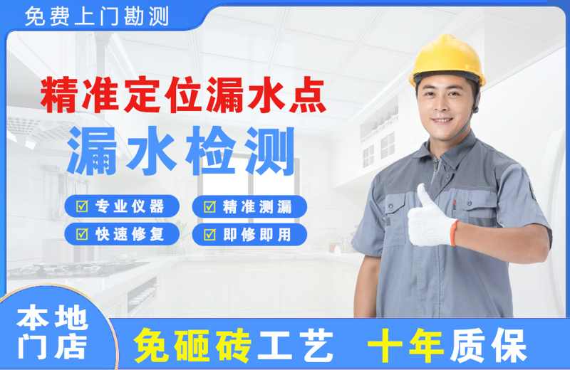 龙游精准测漏点