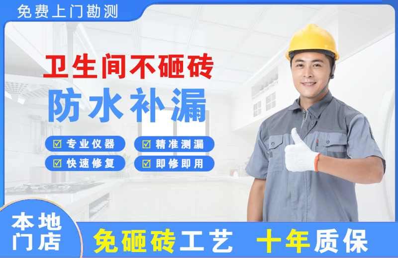 龙游卫生间不砸砖修补漏水